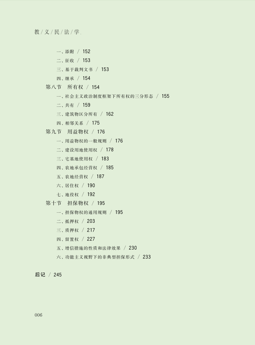 法学院刘洋老师专著《教义民法学》在北京大学出版社出版