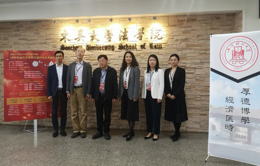 上海财经大学法学院代表团赴东吴大学法学院访问